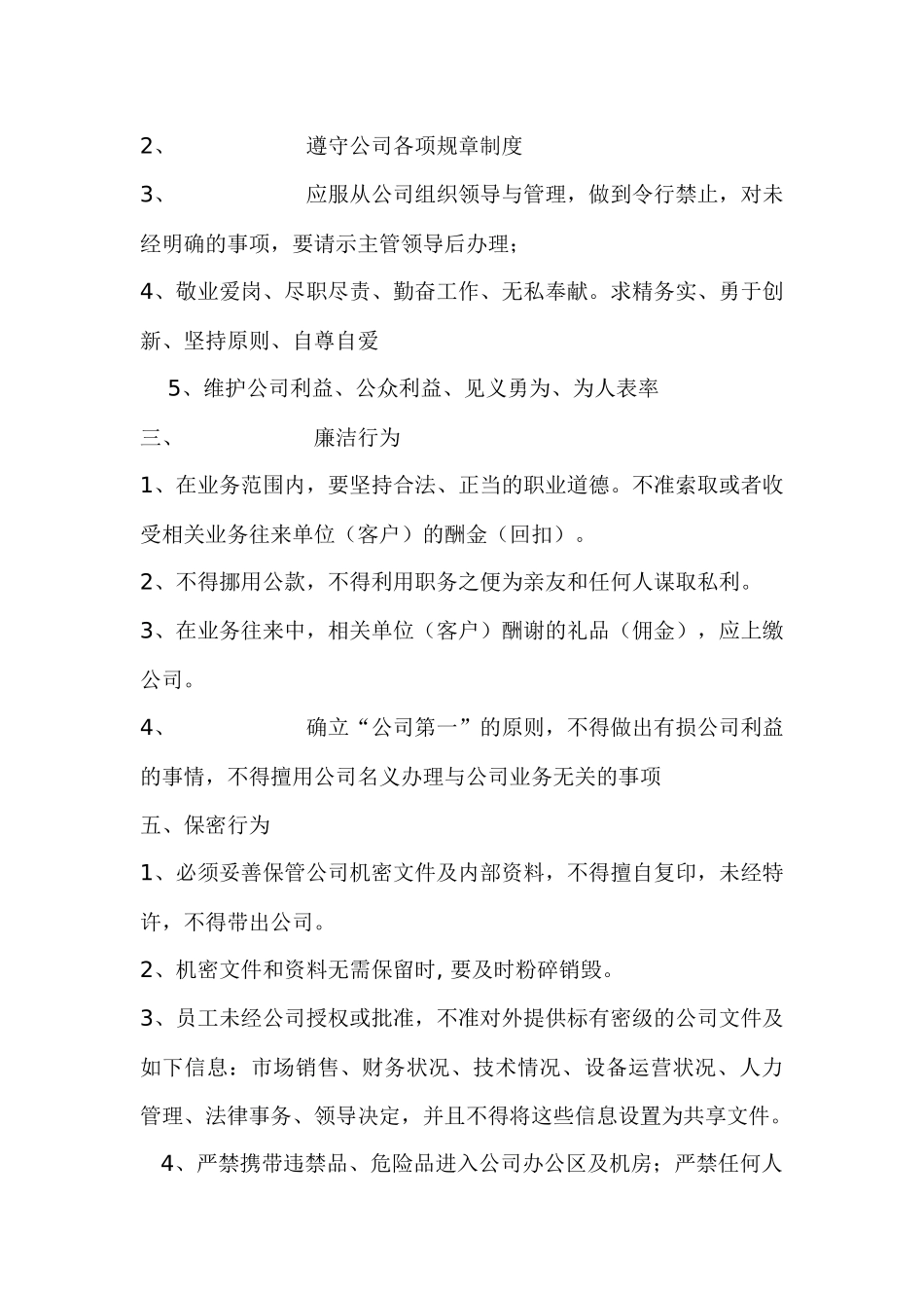 房地产开发有限公司管理规章制度_第2页