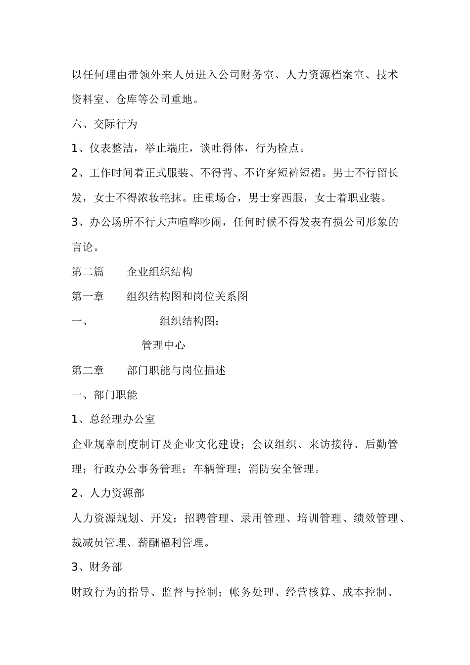房地产开发有限公司管理规章制度_第3页