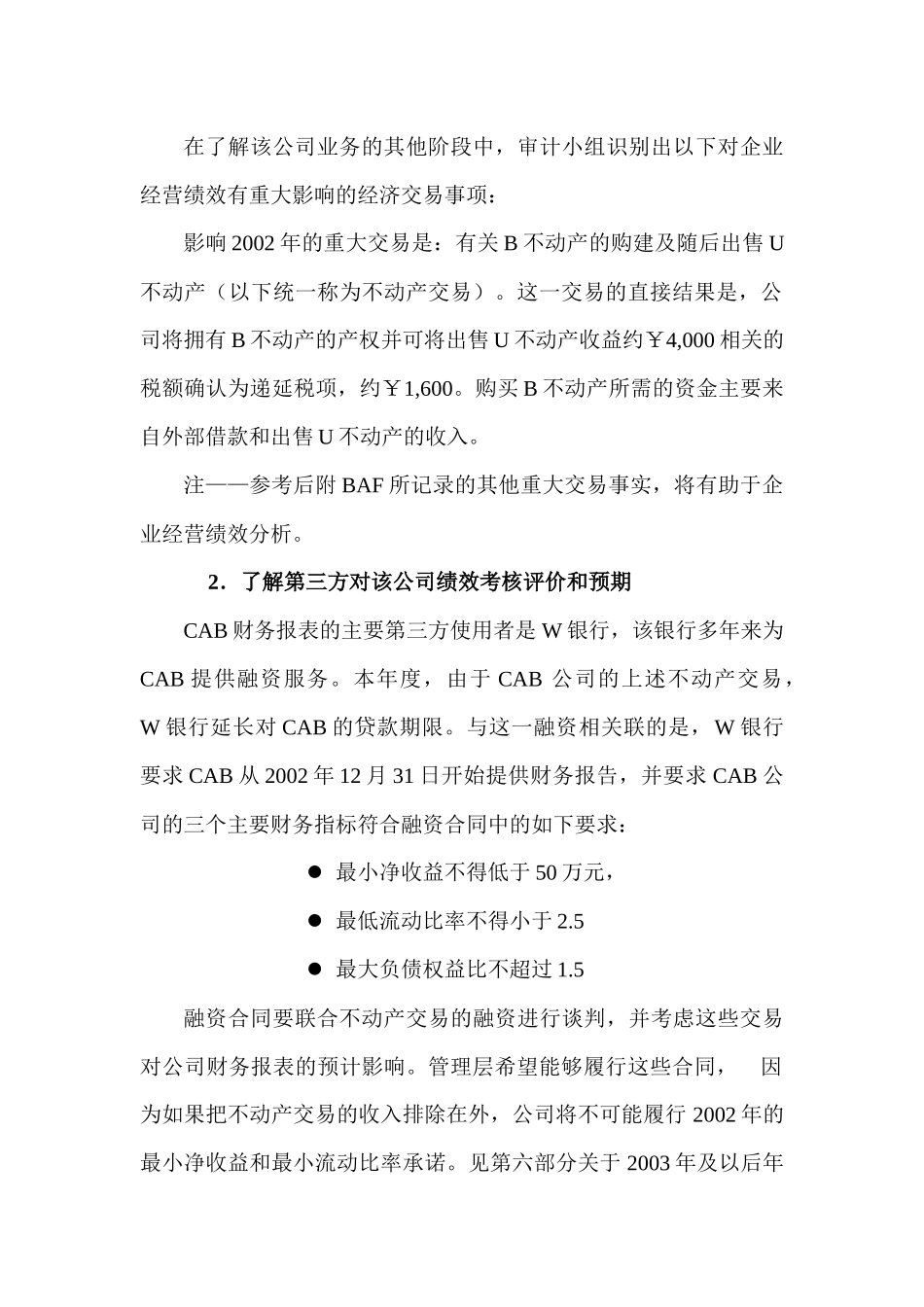 风险导向审计实务系列之现代企业绩效评价案例_第2页