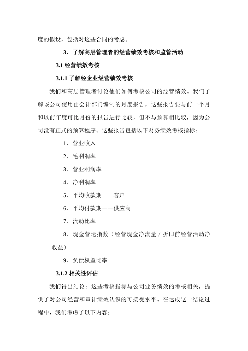 风险导向审计实务系列之现代企业绩效评价案例_第3页