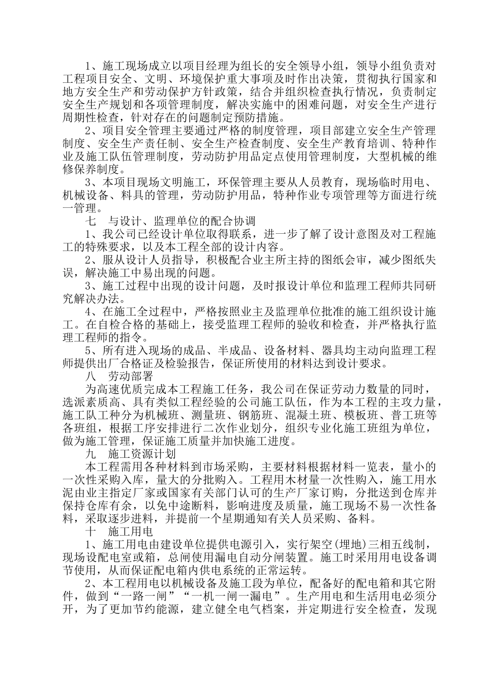 高标准基本农田土地整治项目六标段施工组织设计_第3页