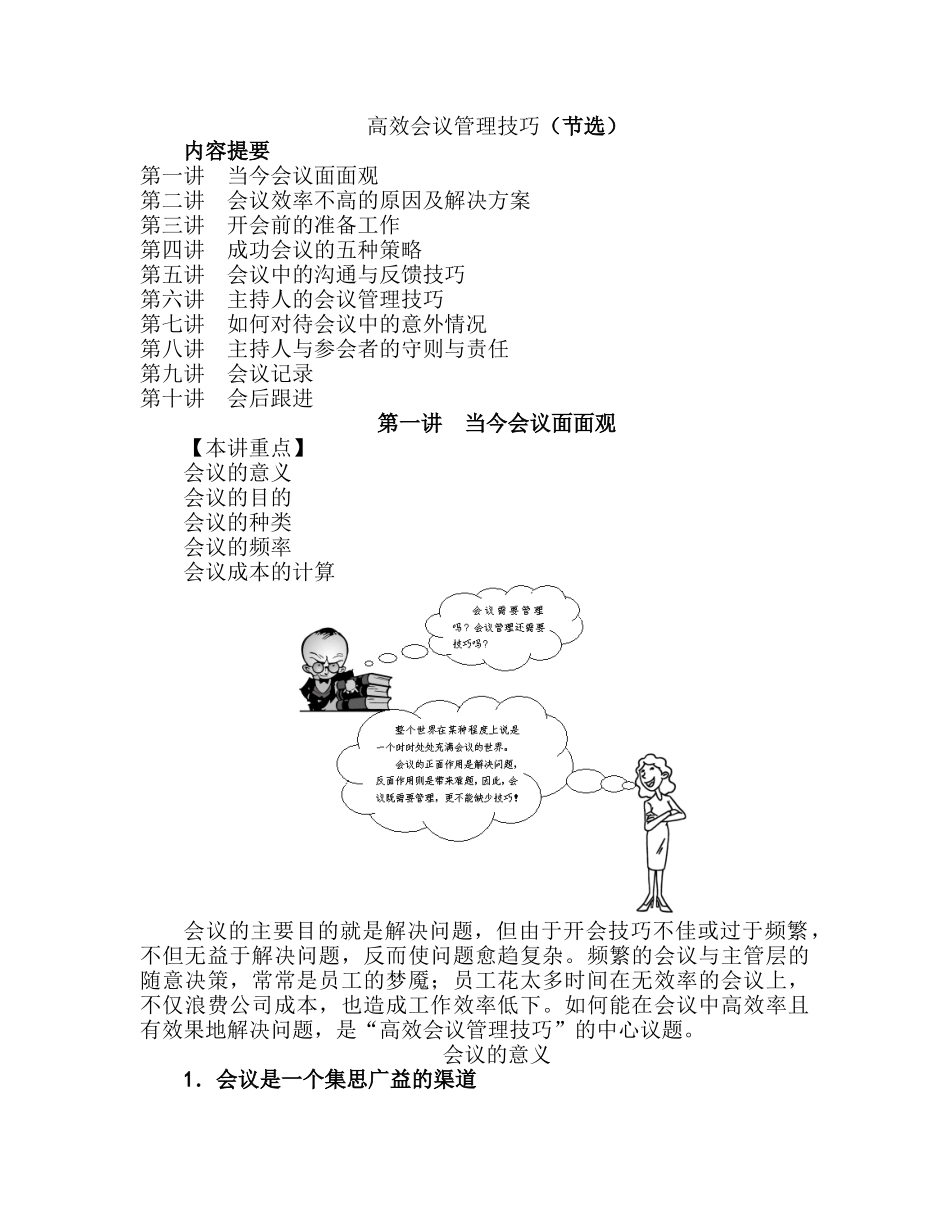 高效会议管理技巧_第1页