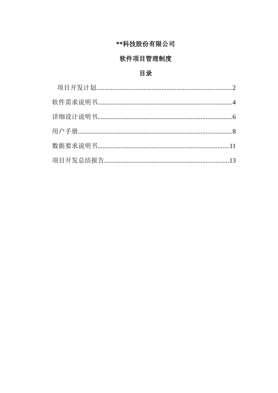 稿：软件项目管理制度_第1页