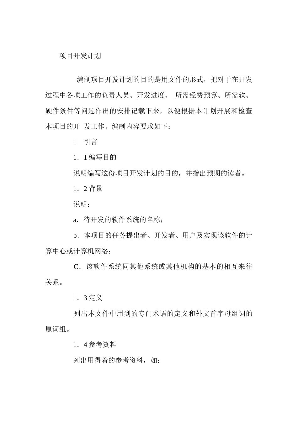 稿：软件项目管理制度_第2页