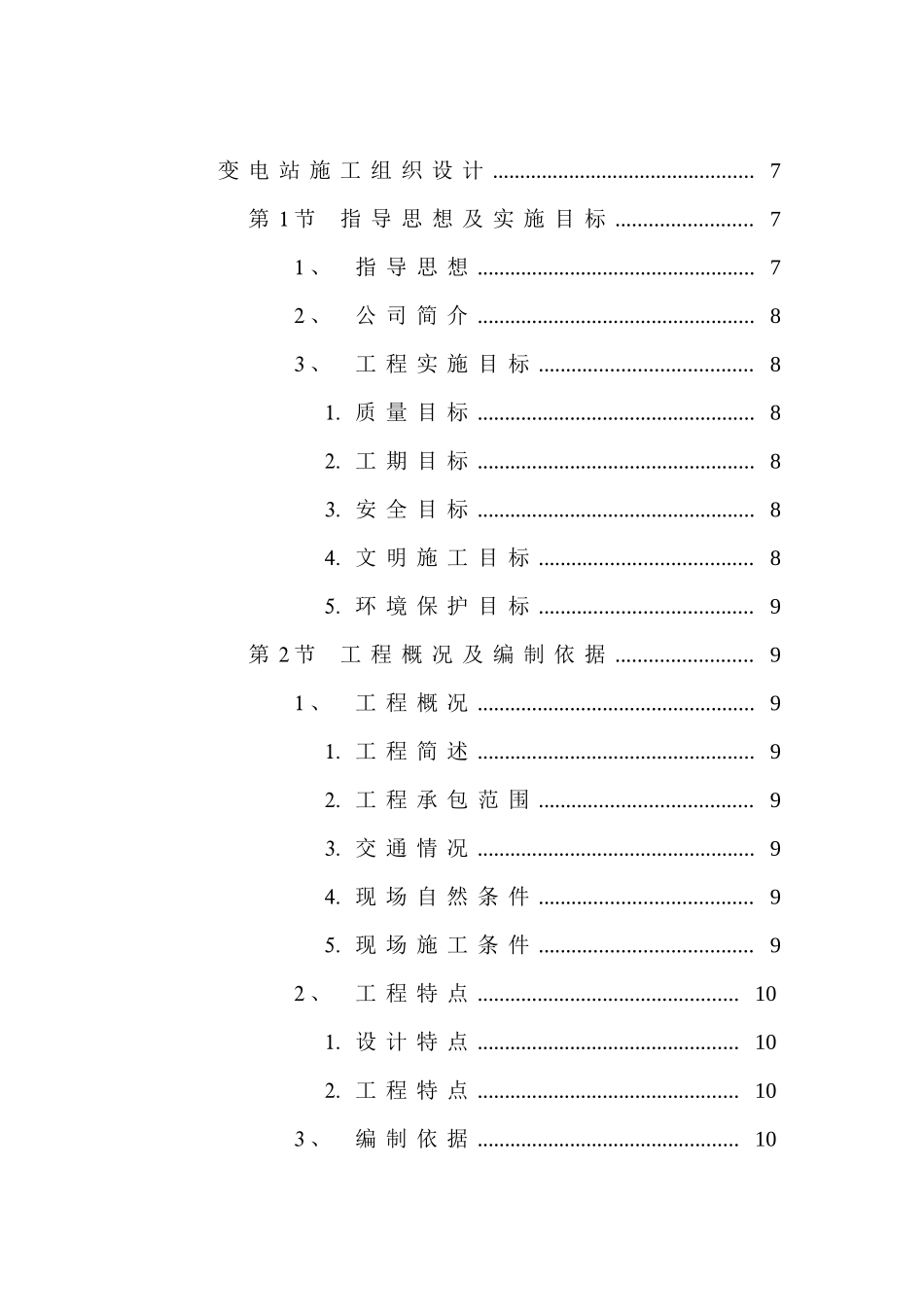 工业厂房施工组织设计方案_第1页