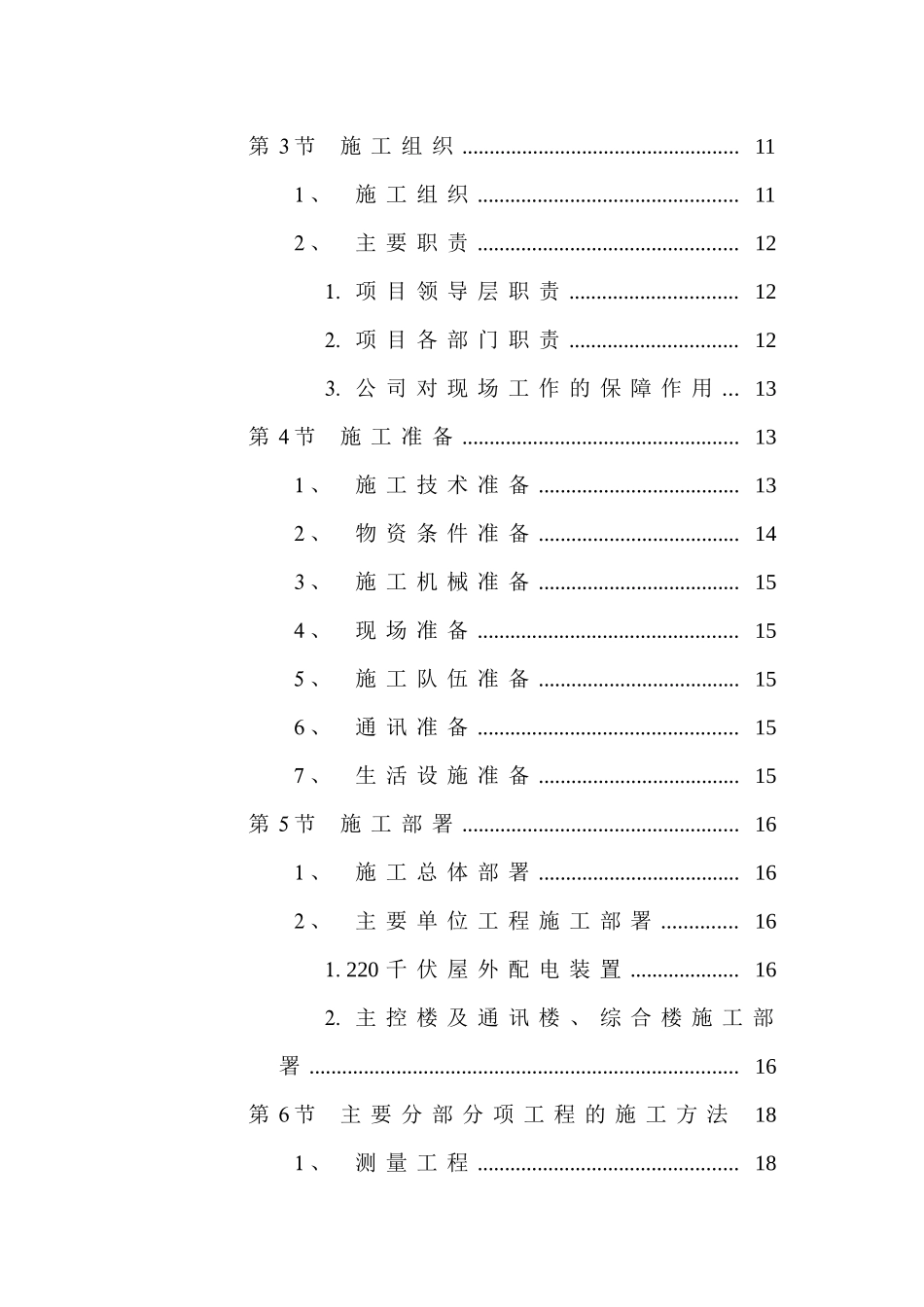工业厂房施工组织设计方案_第2页