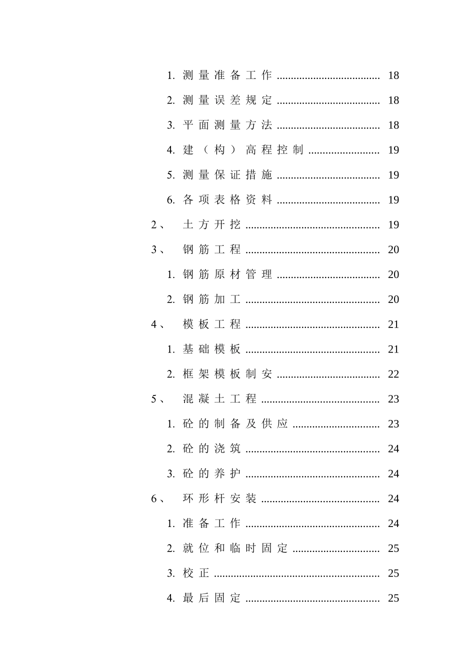工业厂房施工组织设计方案_第3页