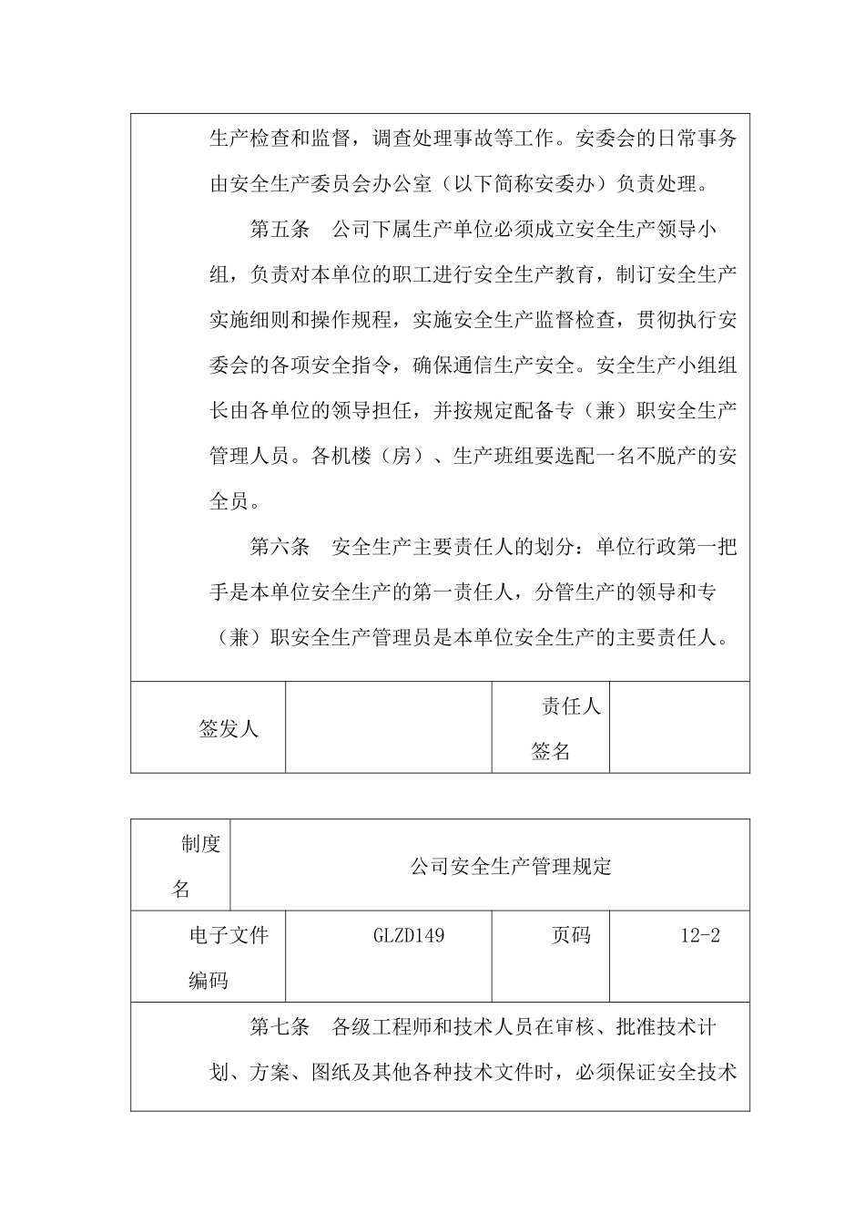 公司安全生产管理规定_第2页