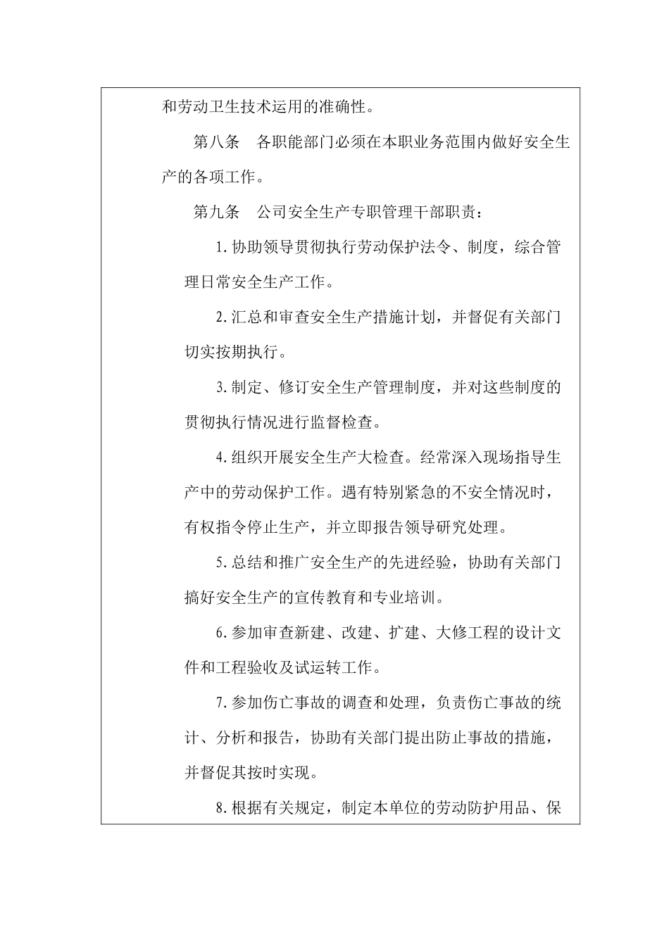 公司安全生产管理规定_第3页