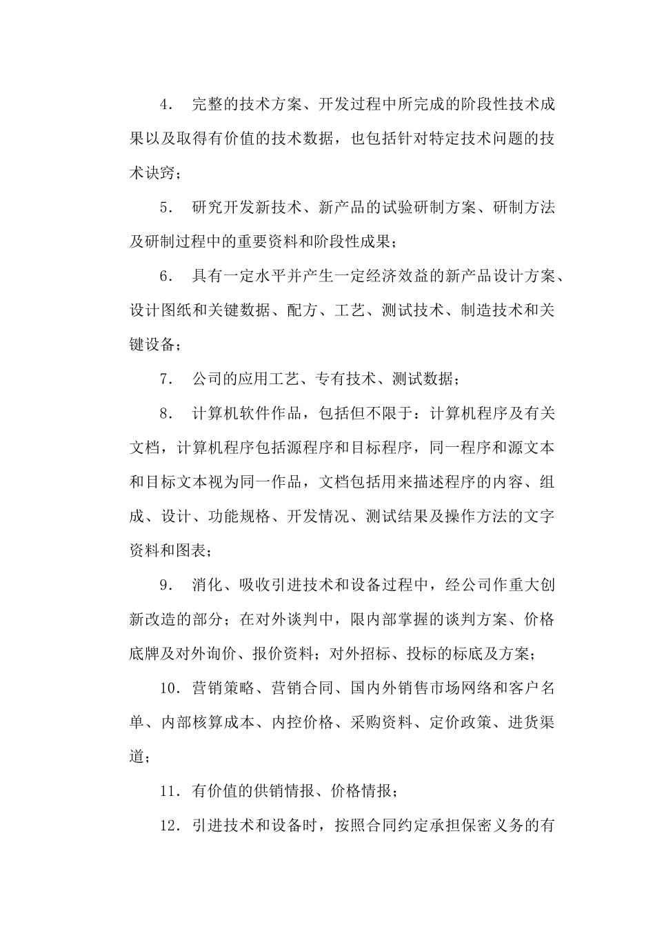 公司企业管理制度汇编_第3页