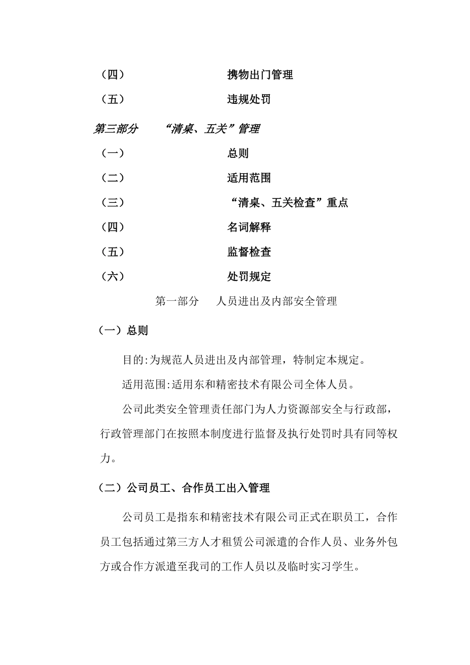 公司人力资源安全管理制度_第2页