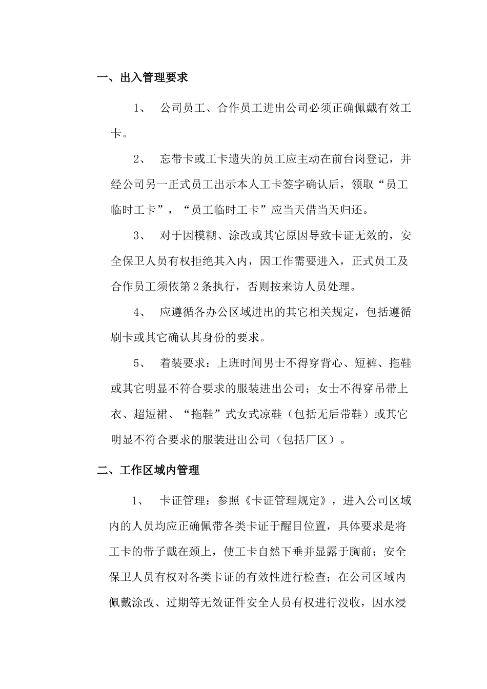 公司人力资源安全管理制度_第3页