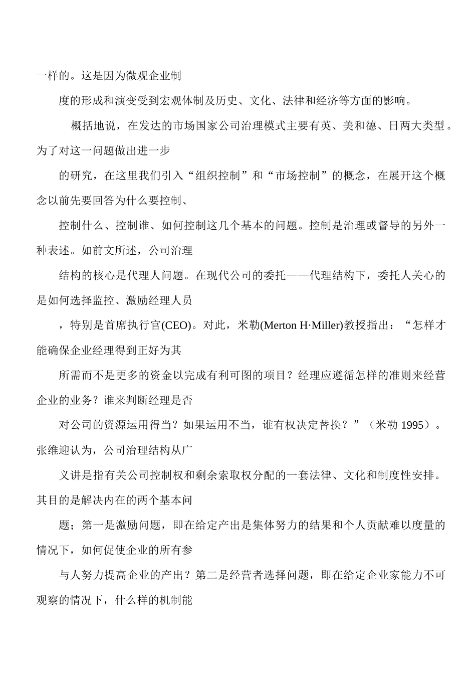 公司治理结构的模式选择和制度安排_第2页