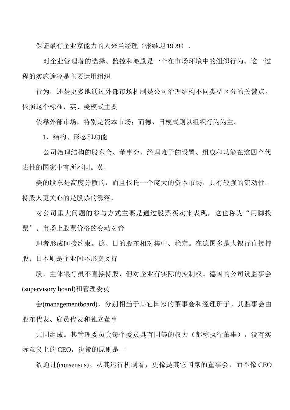 公司治理结构的模式选择和制度安排_第3页