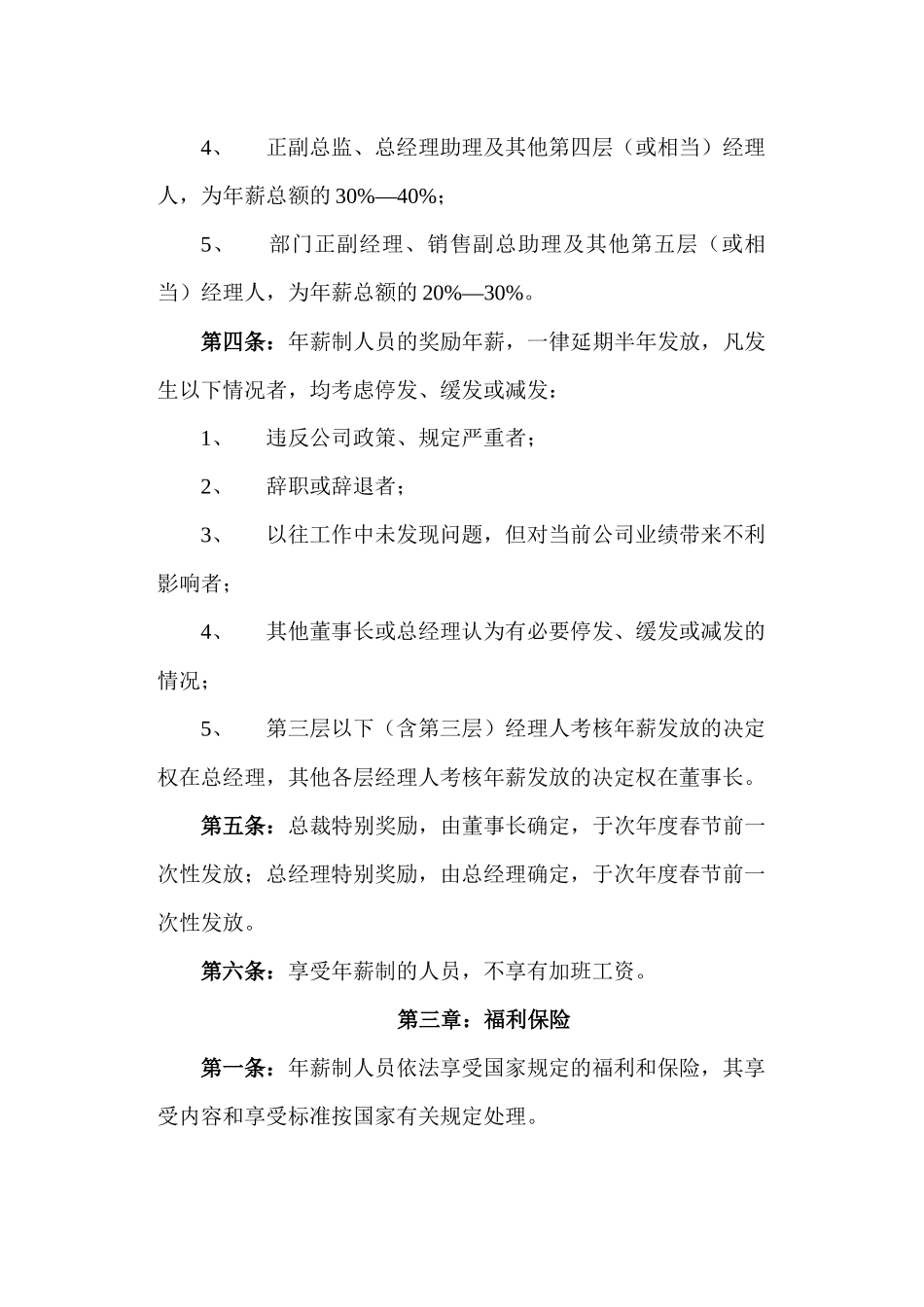 公司中高层管理人员薪酬管理制度_第3页