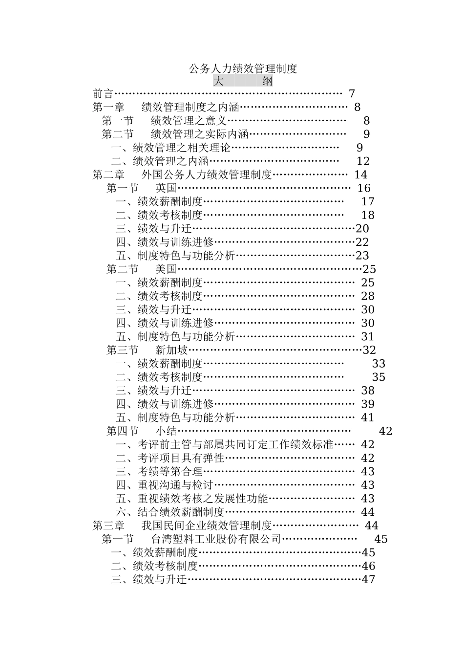 公务人力绩效管理制度_第1页