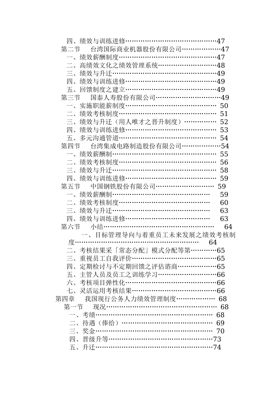 公务人力绩效管理制度_第2页