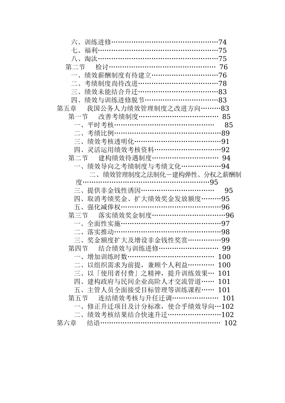 公务人力绩效管理制度_第3页