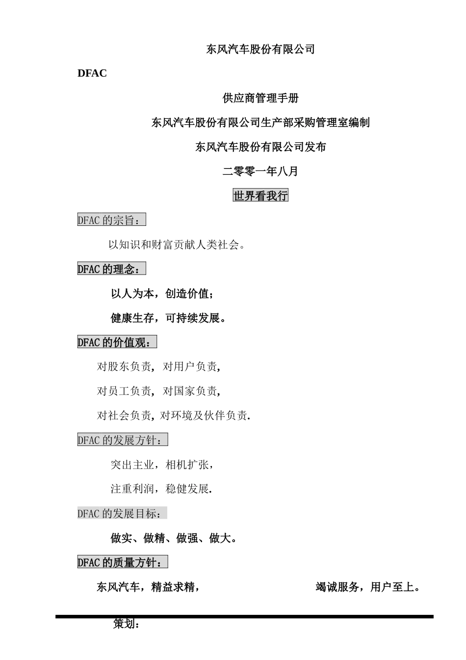 股份公司供应商管理手册_第1页