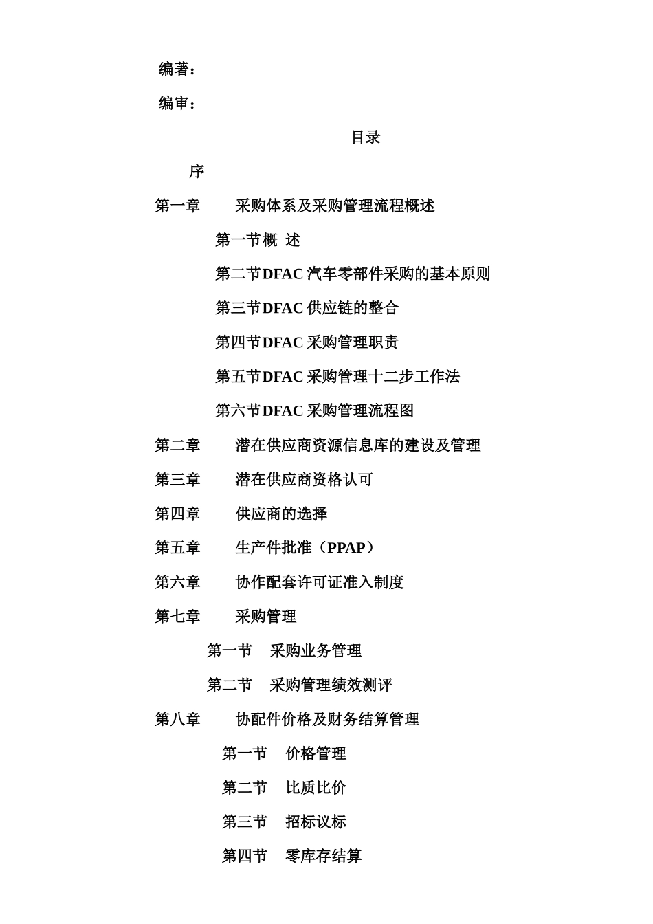 股份公司供应商管理手册_第2页