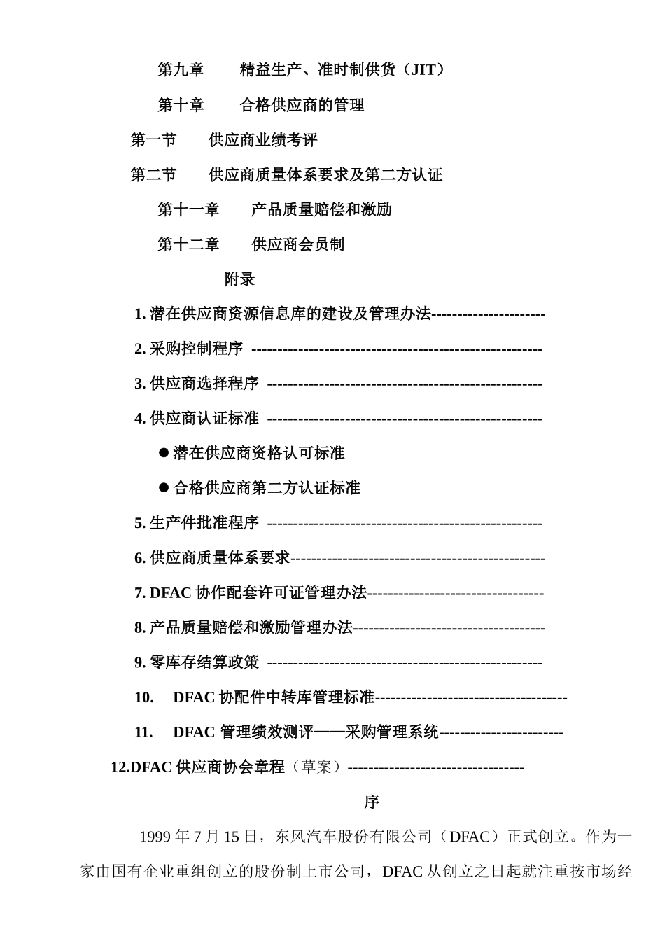 股份公司供应商管理手册_第3页