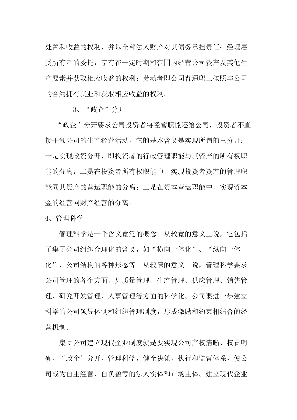 关于当代集团建立与完善现代企业制度的提案_第3页