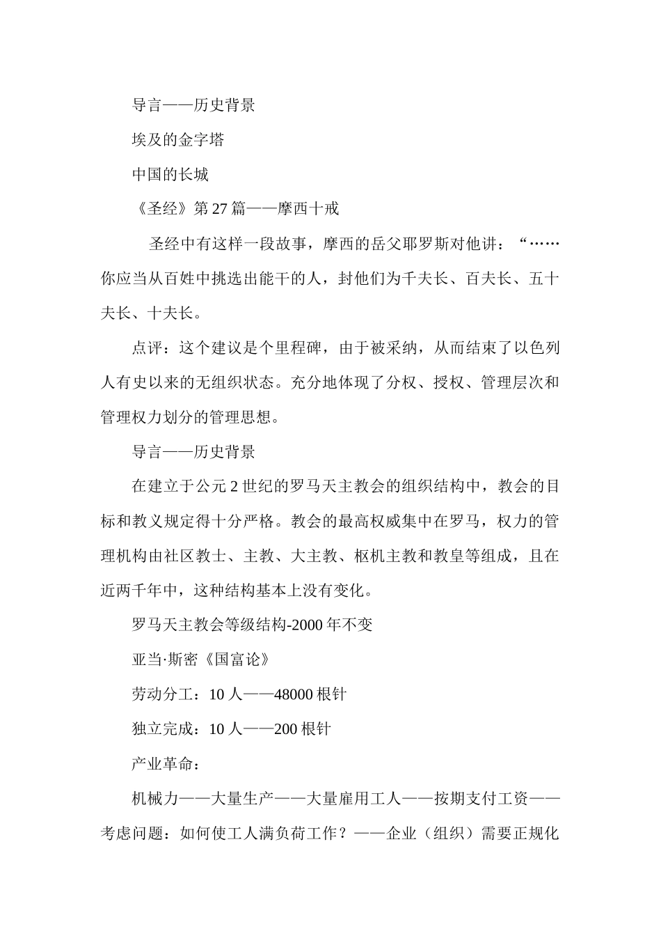 管理学 第1章 管理、管理者与管理学教学培训资料_第1页