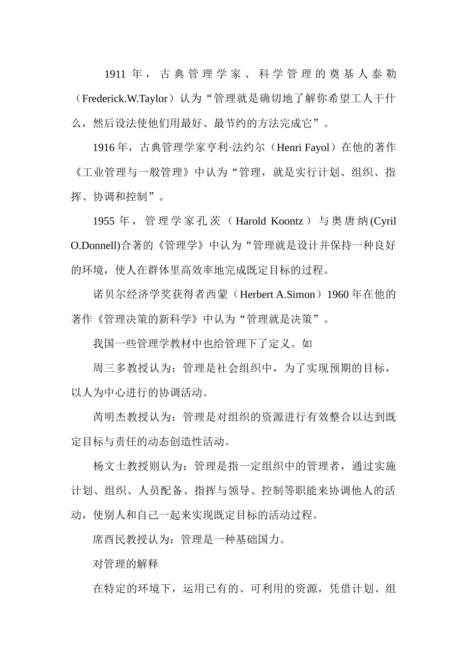 管理学 第1章 管理、管理者与管理学教学培训资料_第3页