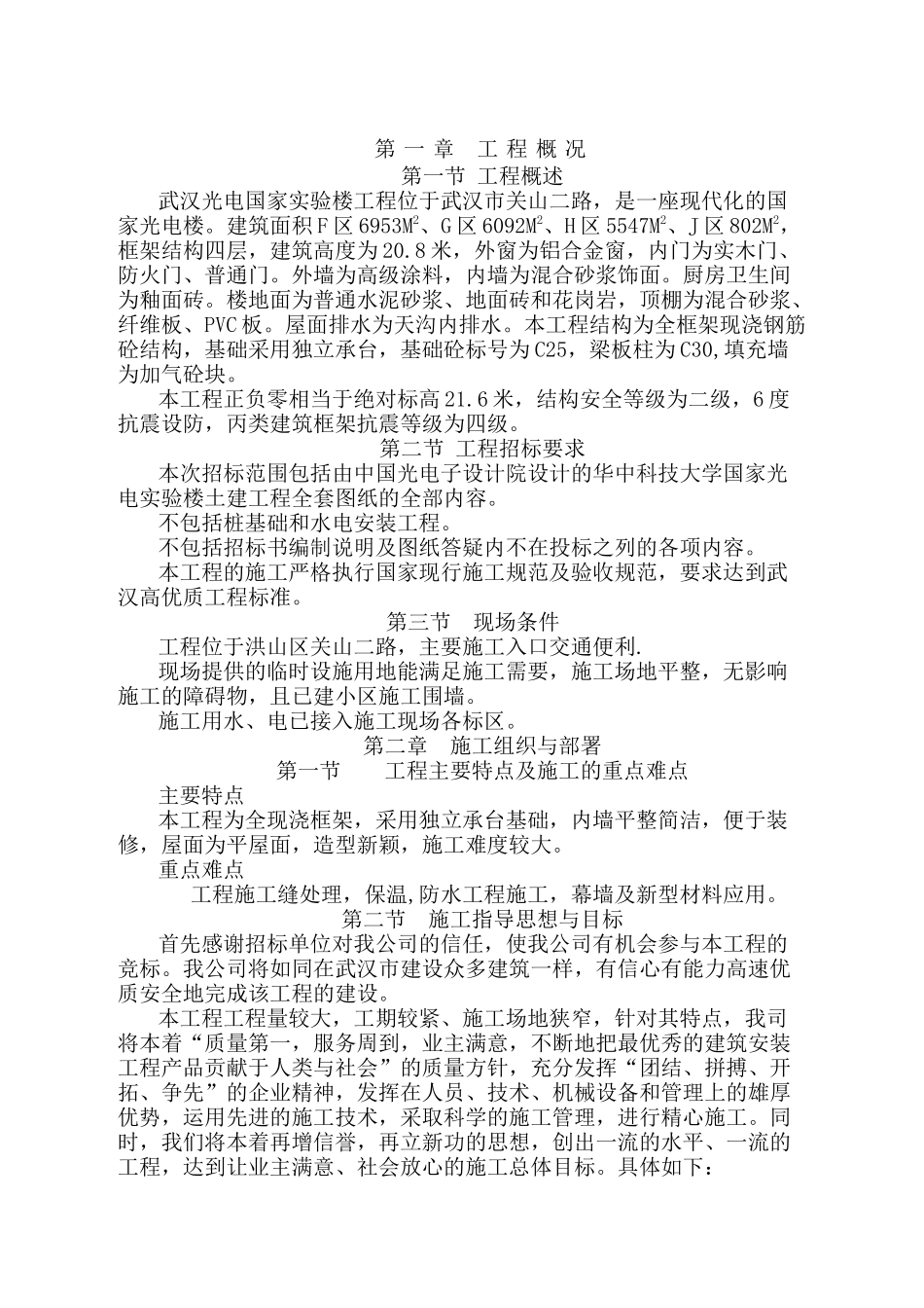 光电实验楼泸县施工组织设计_第2页