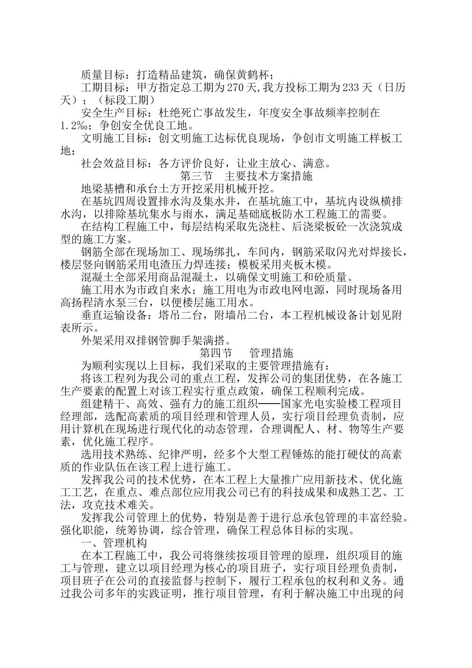 光电实验楼泸县施工组织设计_第3页