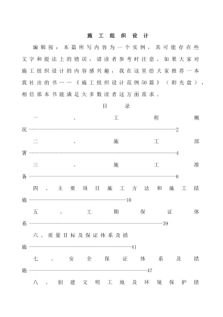 光明花园8号商住楼施工组织设计方案