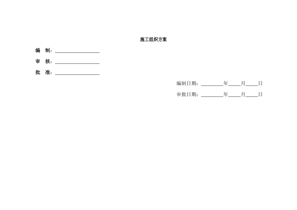 广场大厦施工组织设计_第1页