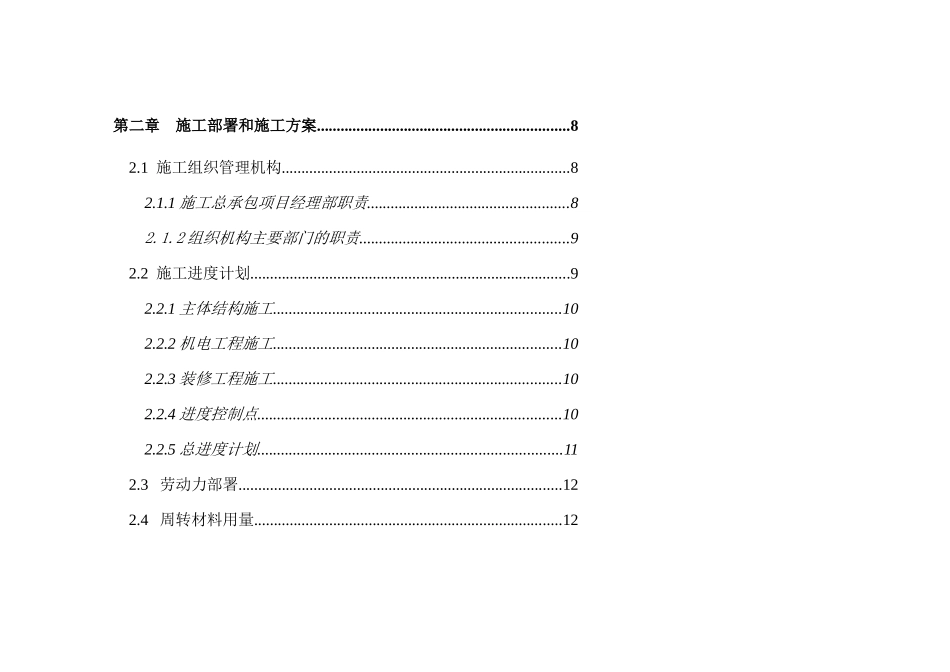 广场大厦施工组织设计_第3页