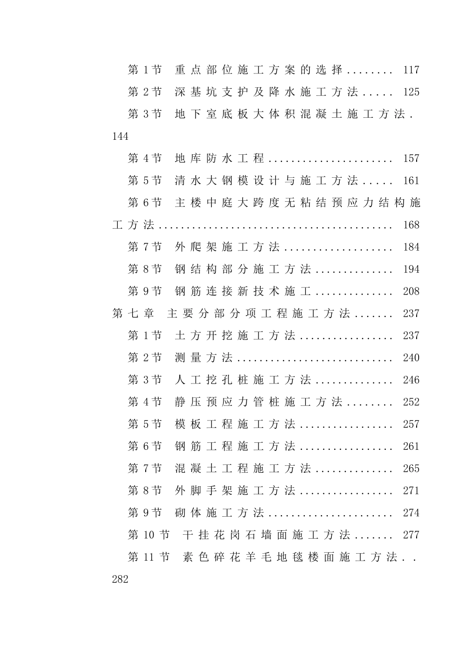广东某框剪办公楼施工组织设计_第3页