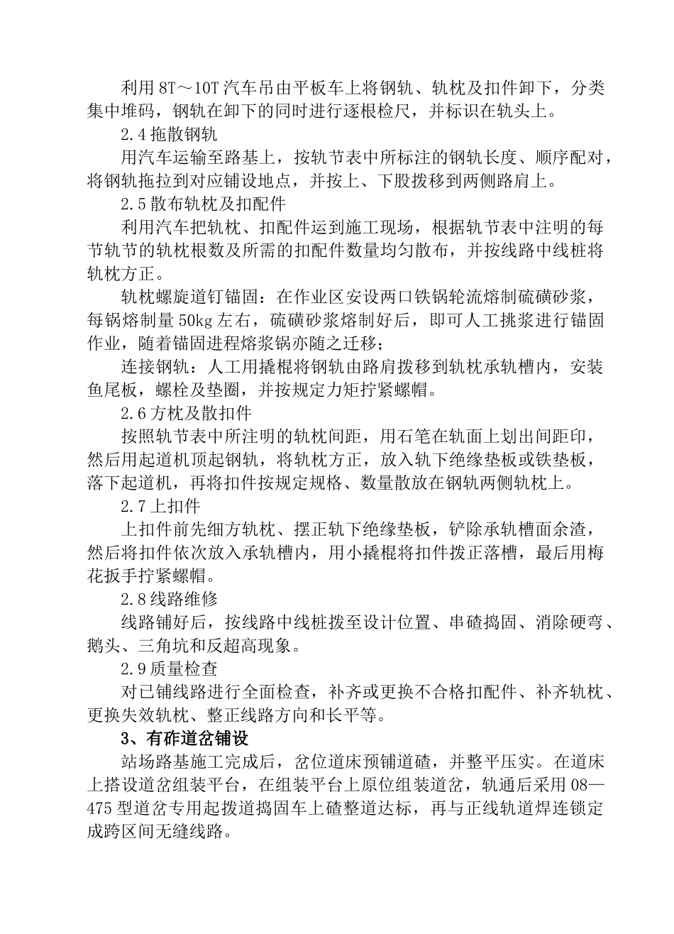 广深港客运专线PJ标轨道工程施工小结_第3页