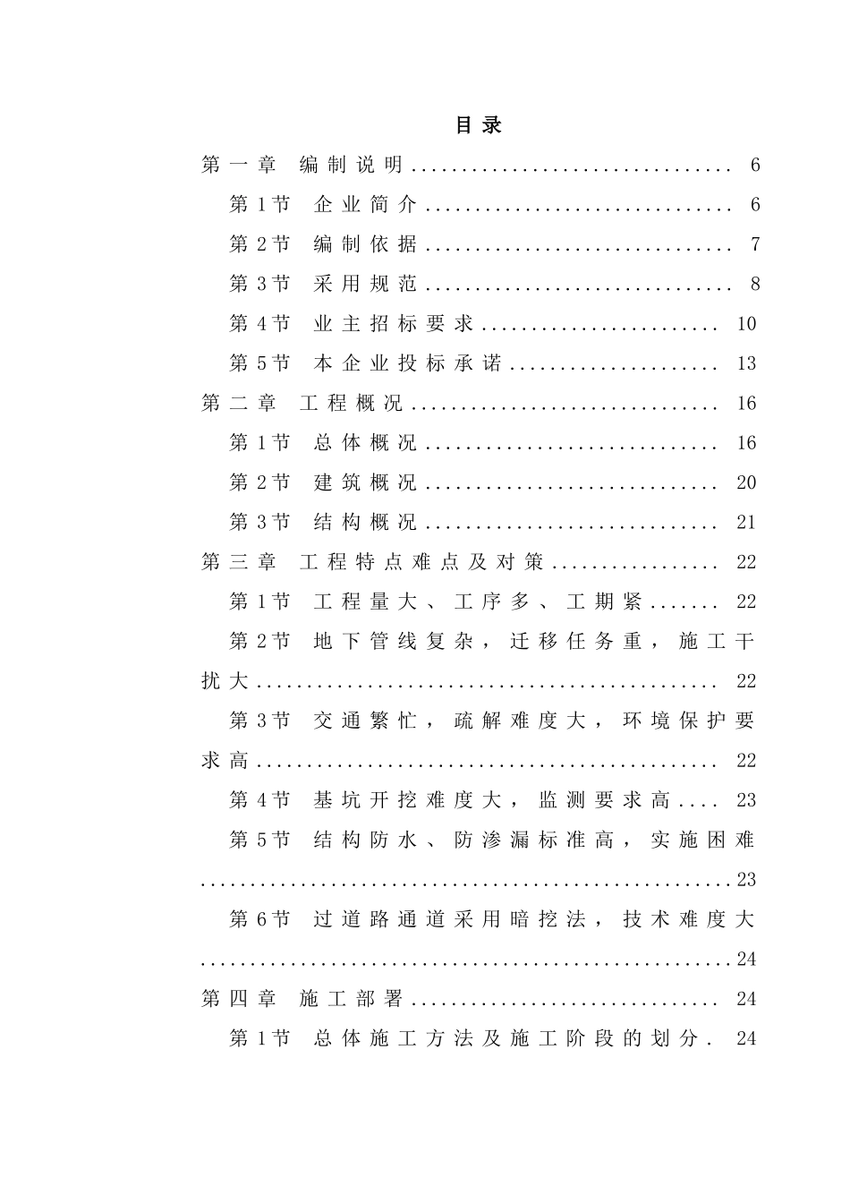 广州地铁某车站施工组织设计_第2页