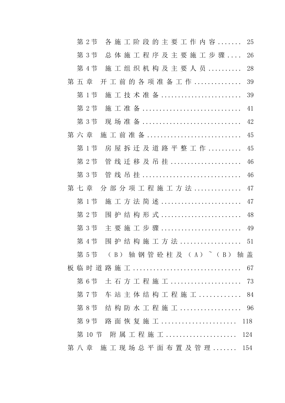 广州地铁某车站施工组织设计_第3页