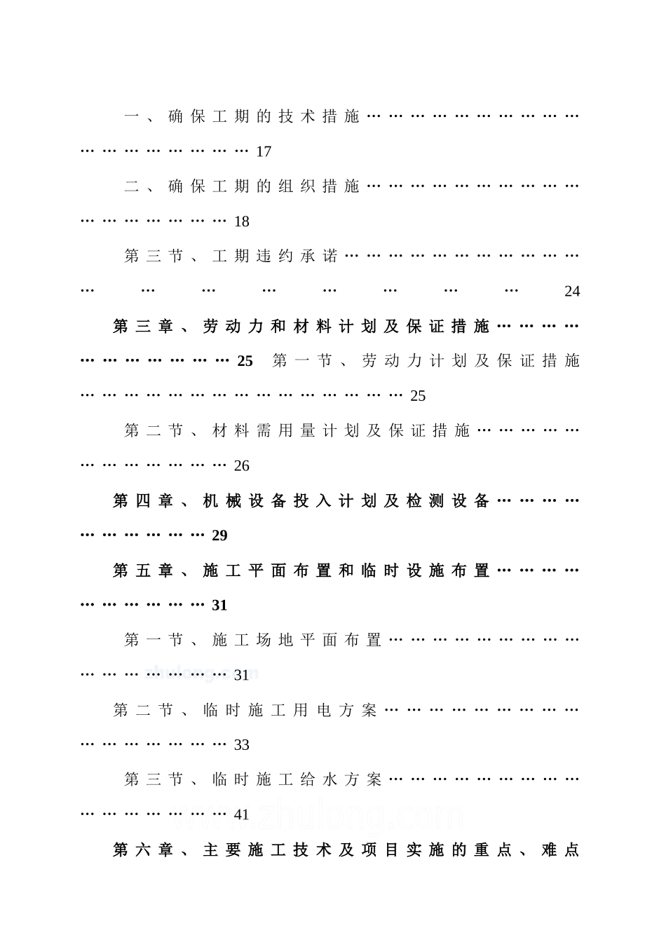 广州某大学医院门诊楼施工组织设计_第3页