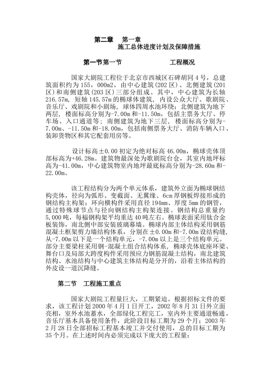 国家大剧院施工组织设计_第2页
