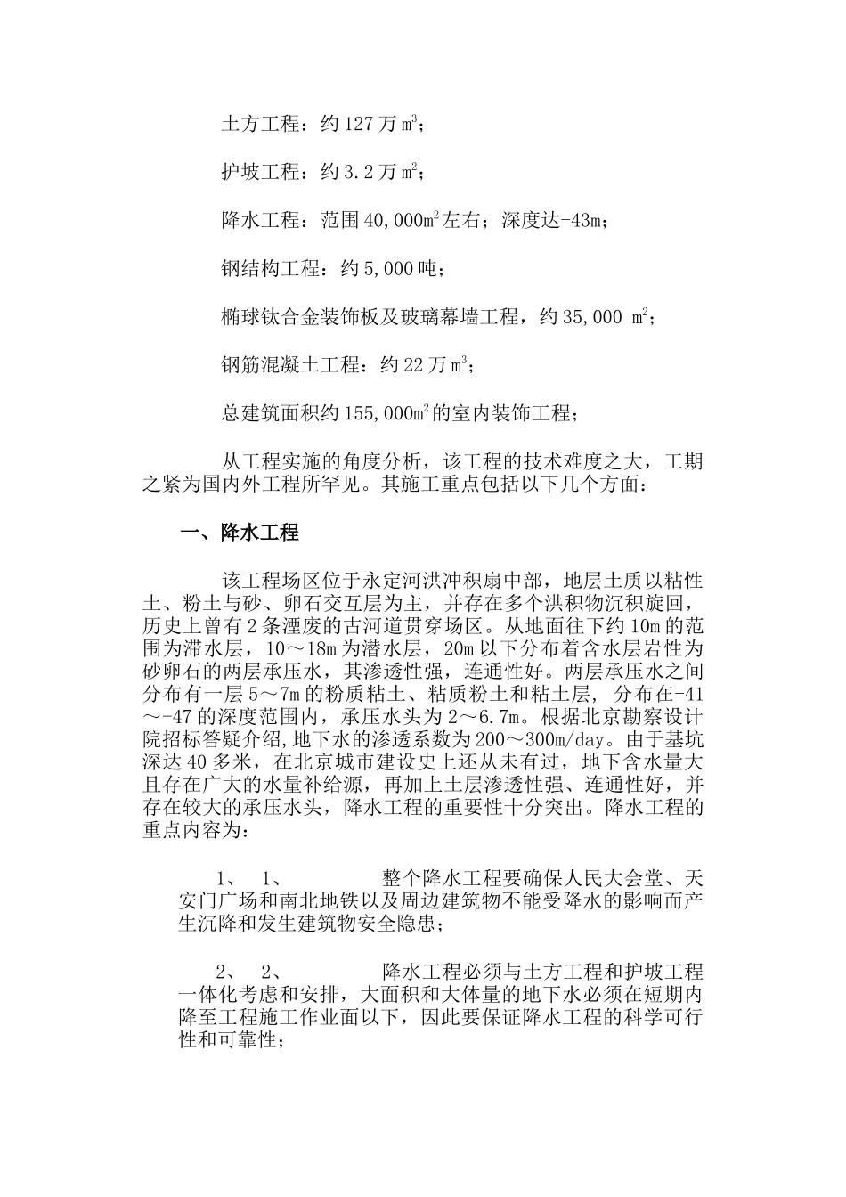 国家大剧院施工组织设计_第3页