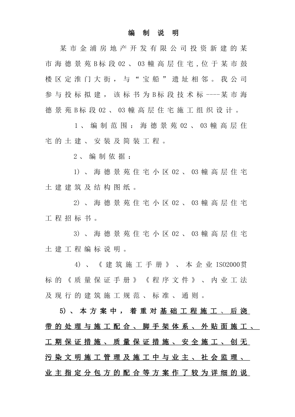 海德景苑28层建筑施工组织设计方案_第1页