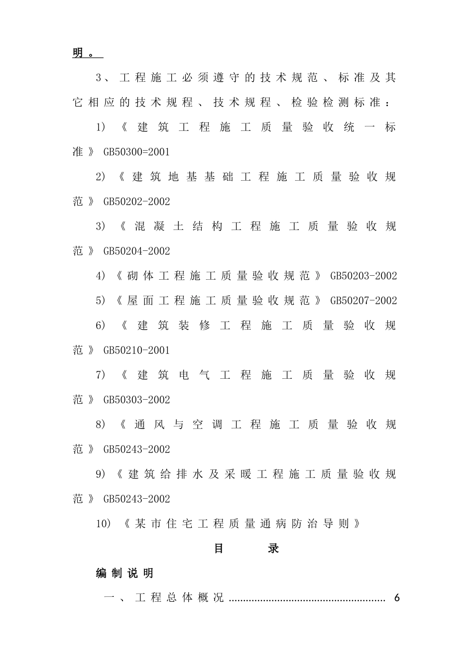 海德景苑28层建筑施工组织设计方案_第2页