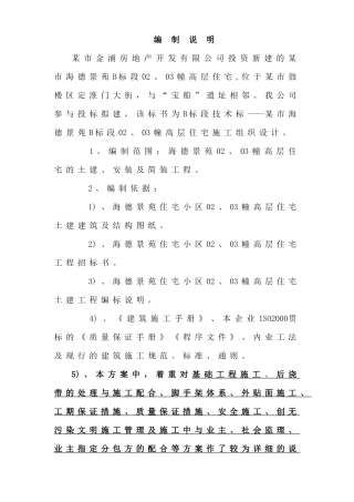 海德景苑28层建筑施工组织设计方案