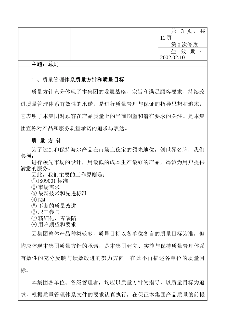 海尔集团培训管理手册培训资料_第2页