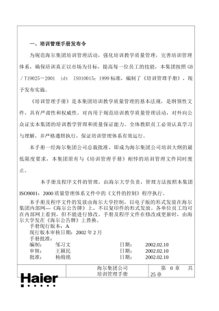 海尔集团培训管理手册培训资料