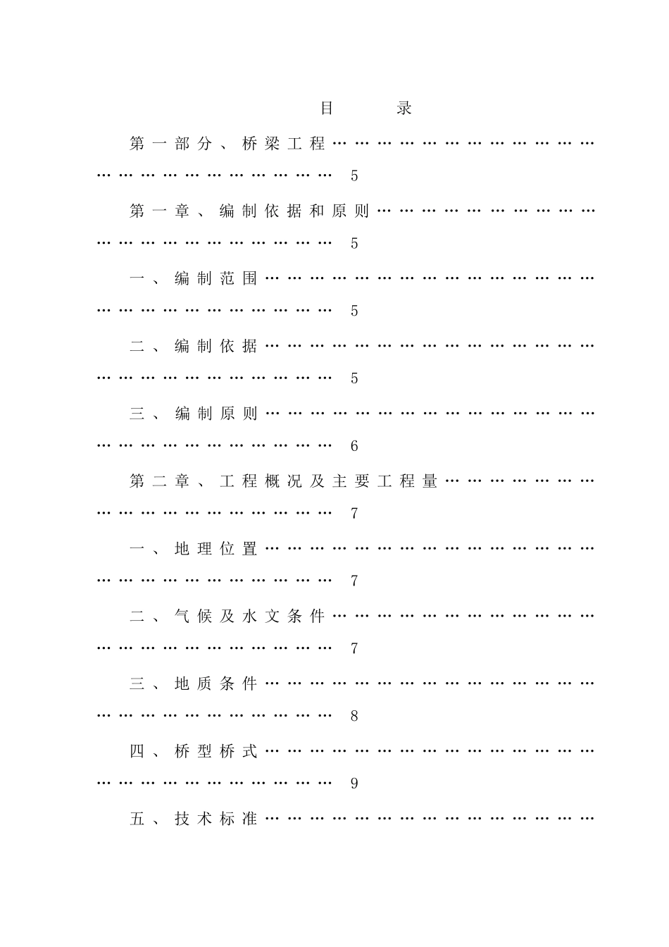 汉江特大桥施工组织设计_第1页