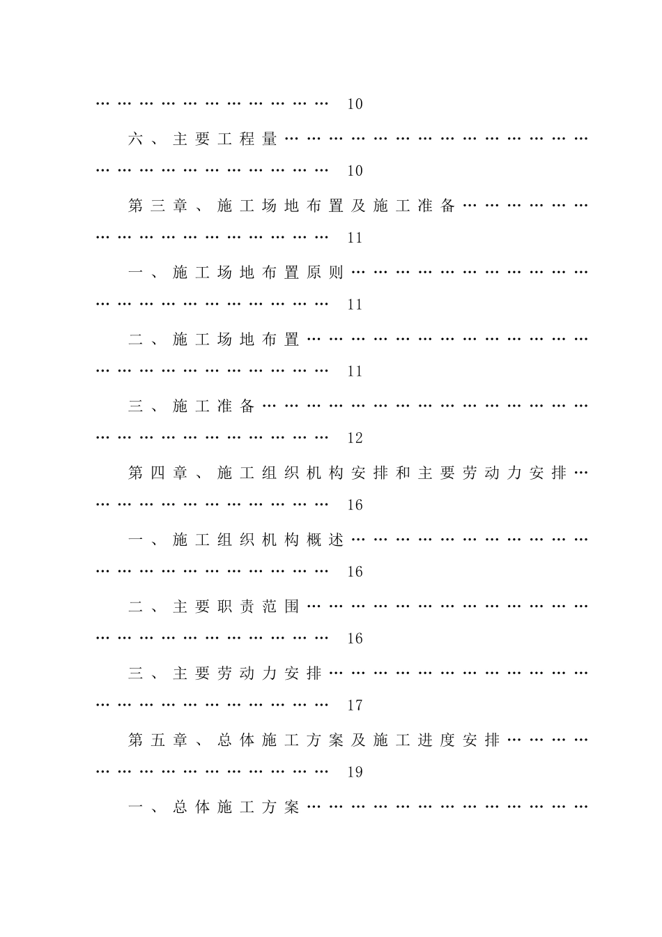 汉江特大桥施工组织设计_第2页