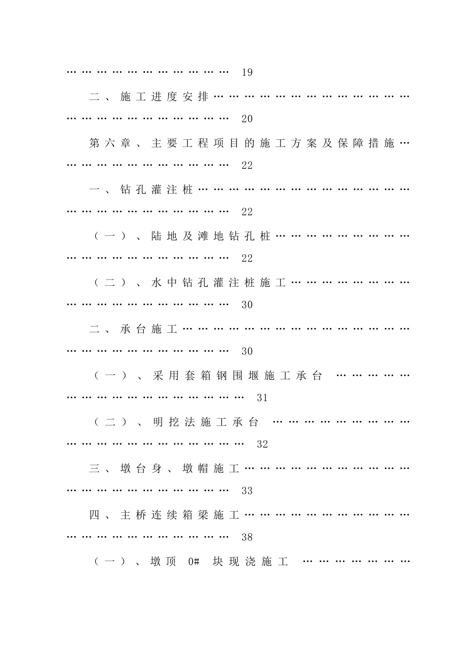 汉江特大桥施工组织设计_第3页