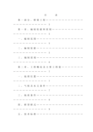 汉江特大桥施工组织设计