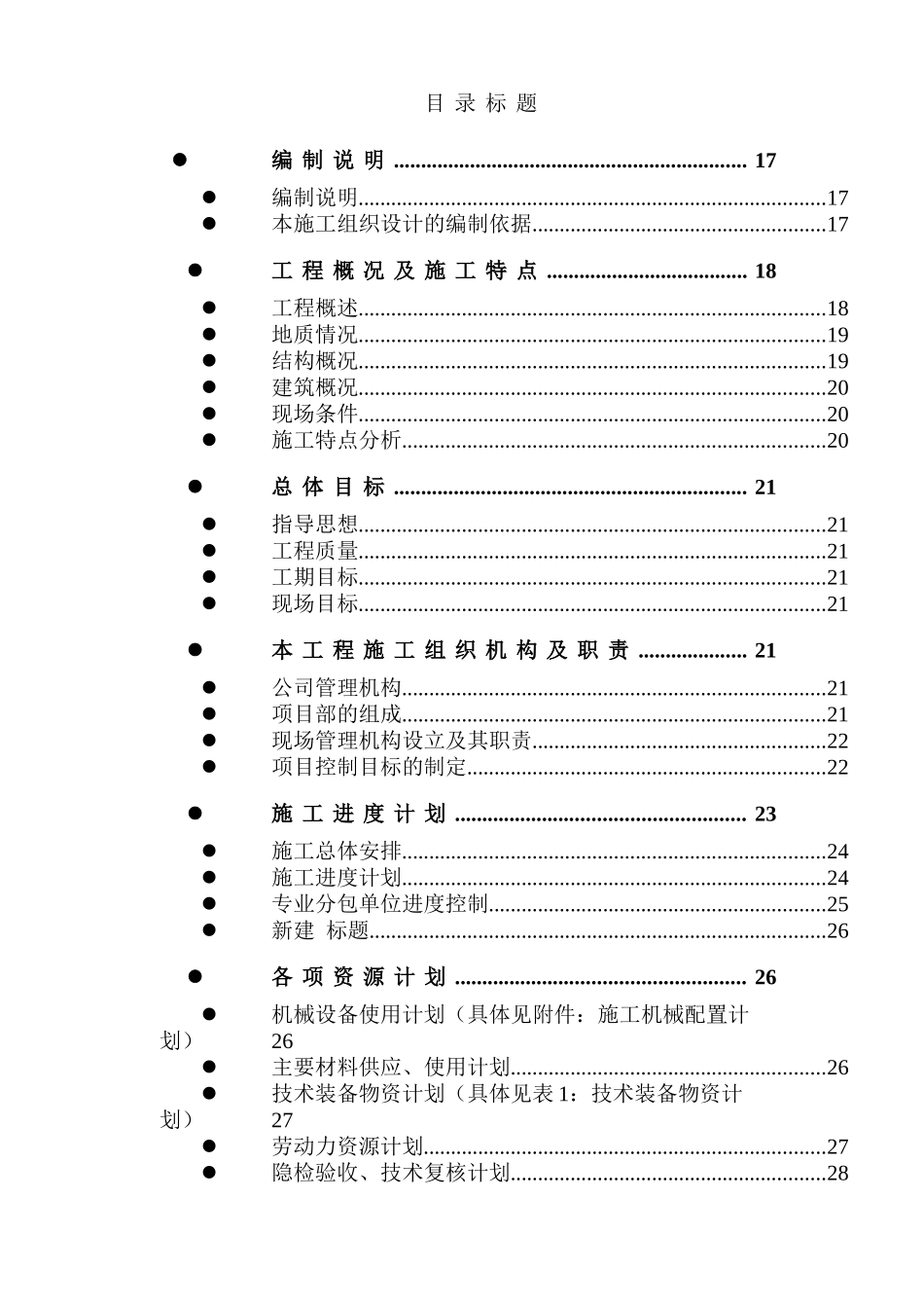 杭州绿园花园高层住宅投标书方案_第2页